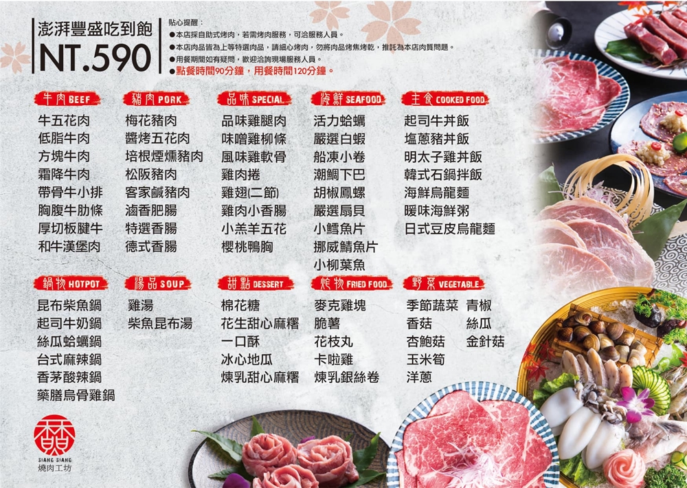燒肉吃到飽大升級！超過五十種食材任你挑～香香燒肉太平豐原同步升級