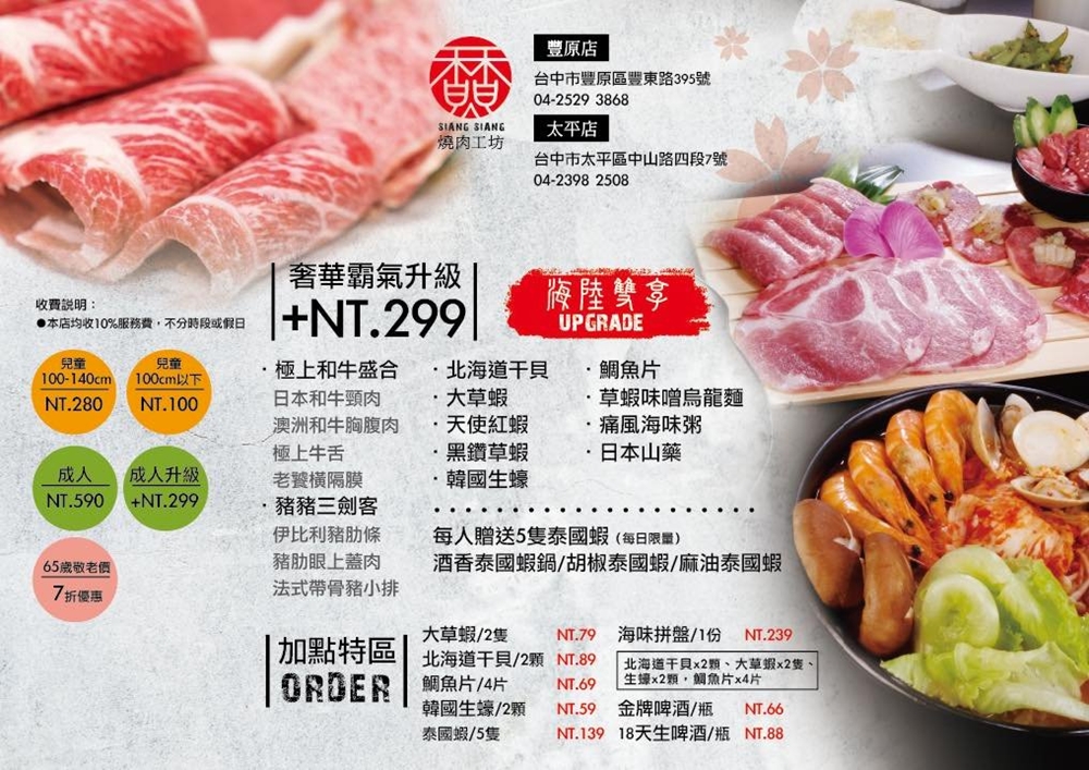 燒肉吃到飽大升級！超過五十種食材任你挑～香香燒肉太平豐原同步升級