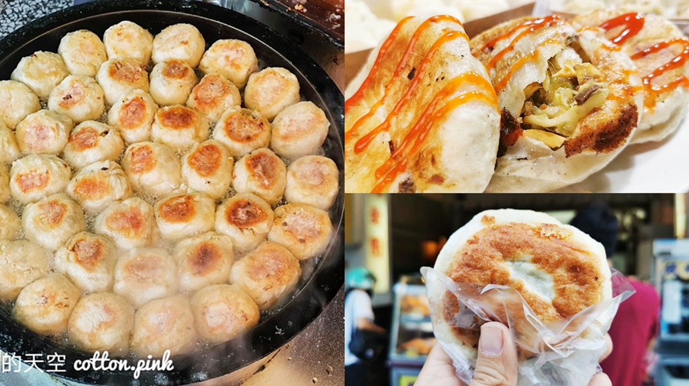 台中水煎包懶人包|早餐、下午茶通通有～排隊美食買起來