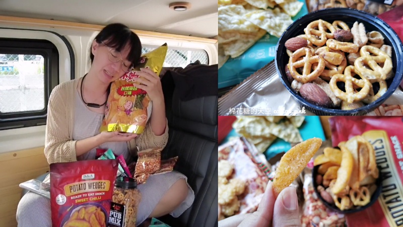 好市多人氣零食推薦！四款私心推薦、社團人氣零食吃起來～