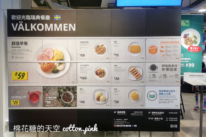 IKEA早餐介紹