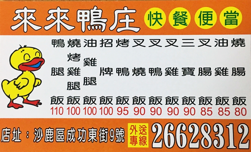 沙鹿排隊燒臘便當-來來鴨庄油亮鴨腿超誘人、焦糖叉燒讓人驚艷耶！