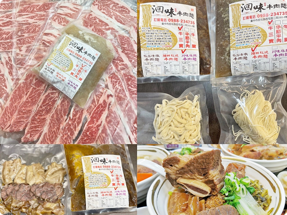 台中牛肉麵推薦|洄味牛肉麵