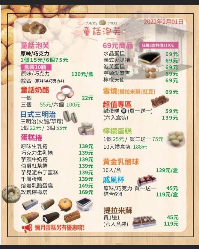 爆漿泡芙這裡銅板價！超好吃鹹蛋糕還買一送一！童話泡芙便宜也有超好貨