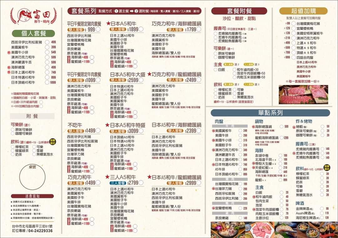 和牛加龍蝦！燒肉加火鍋雙人套餐豐盛到爆表～台中富田和牛燒肉最新菜單