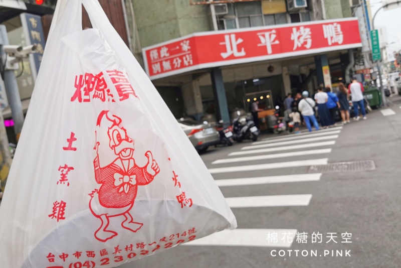 台中烤鴨推薦|美村路烤鴨隨時都在排隊!真好味烤鴨莊推薦這樣吃 美村路北平烤鴨-真好味烤鴨莊