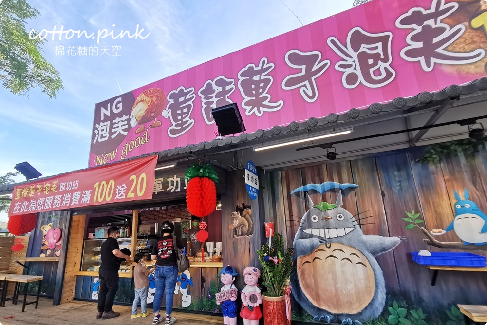 台中北屯童話泡芙軍功站