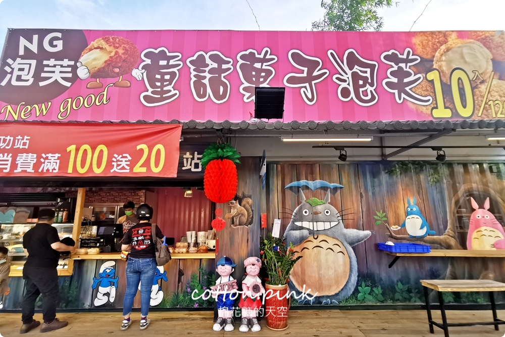 台中北屯童話泡芙軍功站