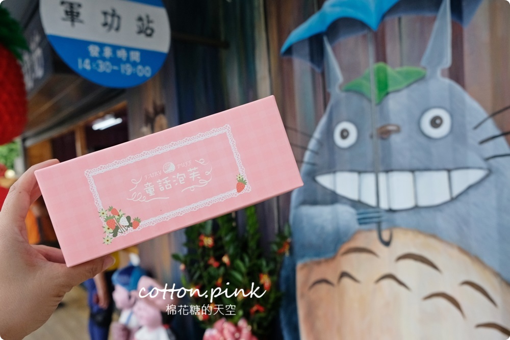台中北屯童話泡芙軍功站
