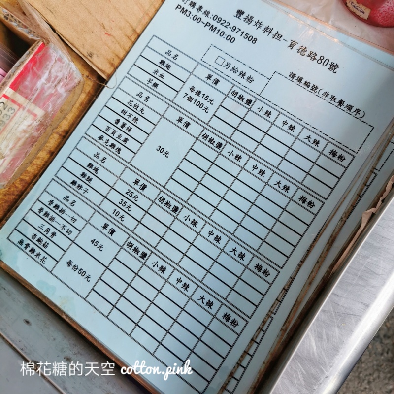 大甲必吃這一攤-豐揚炸料担，雞腿超大隻、雞翅也是必吃