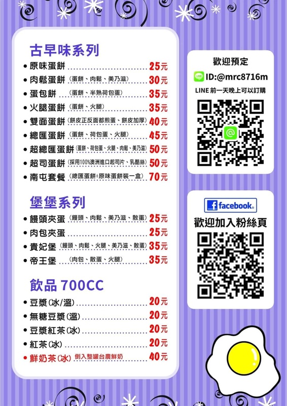 台中排隊早餐-一心蛋餅,濃濃牽絲起司蛋餅、超級總匯你要選哪個? 台中排隊早餐-一心蛋餅,濃濃牽絲起司蛋餅、超級總匯你要選哪個?