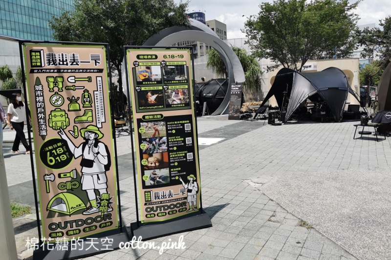最後一天！我出去一下～城市裡露營去！草悟廣場風格露營市集
