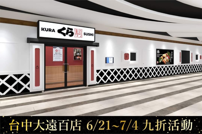 台中最新藏壽司即將開幕!最新分店就在大遠百!私心推薦菜色大公開 台中最新藏壽司即將開幕!最新分店就在大遠百!私心推薦菜色大公開