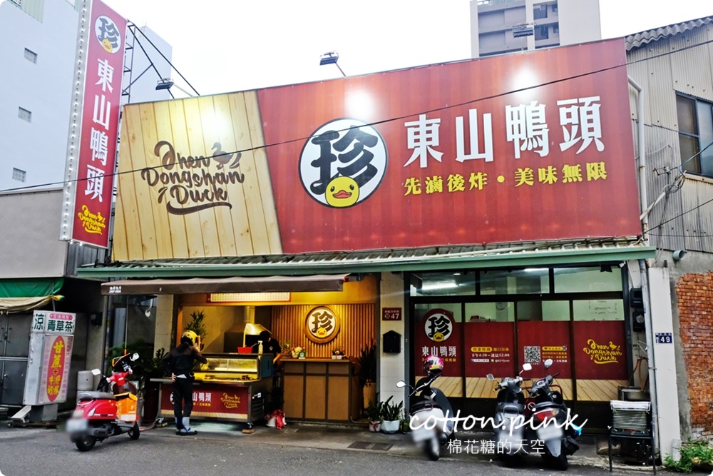 台中東山鴨頭推薦-珍東山鴨頭