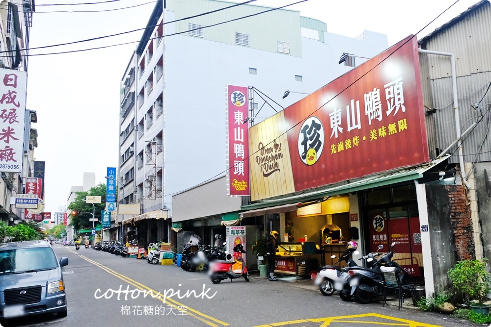 台中東山鴨頭推薦-珍東山鴨頭