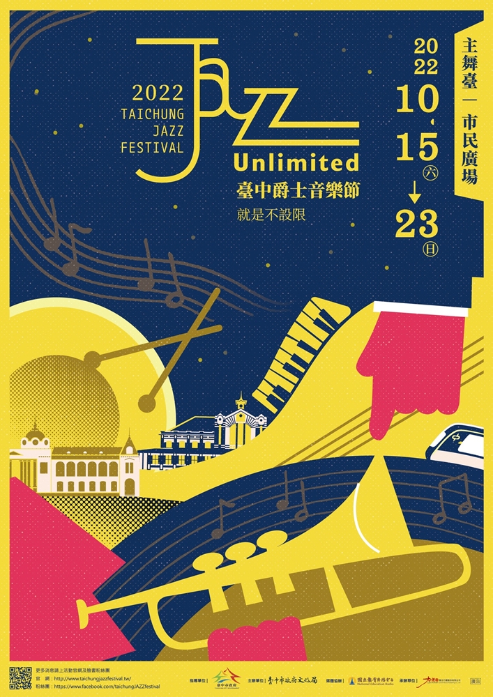 台中爵士音樂節回歸啦!2022活動日期搶先公布~快記下來 2022台中爵士音樂節
