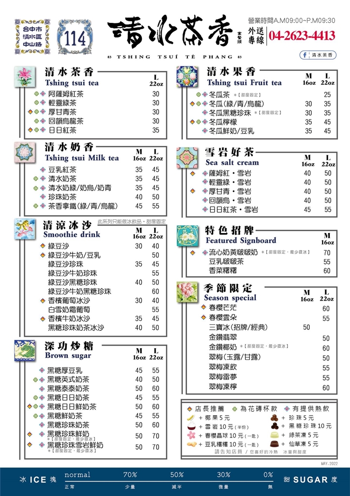 台中綠豆沙老店-清水茶香超特別鹹蛋黃風味流心奶黃奶蓋味道太奇妙～