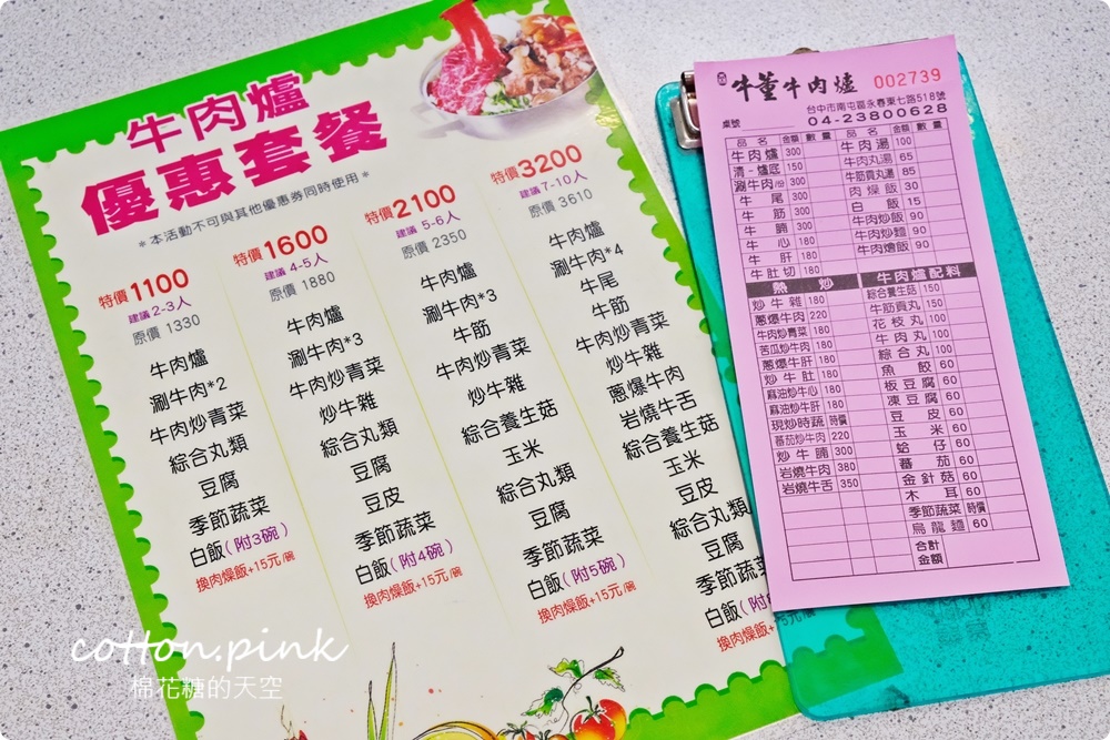 台中溫體牛火鍋老店!牛董牛肉爐現切台灣牛吃過都說讚～牛筋貢丸必點