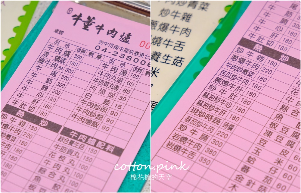 台中溫體牛火鍋老店!牛董牛肉爐現切台灣牛吃過都說讚～牛筋貢丸必點