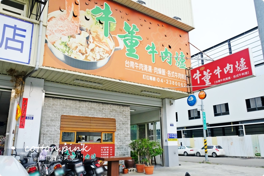 台中溫體牛火鍋老店!牛董牛肉爐現切台灣牛吃過都說讚～牛筋貢丸必點