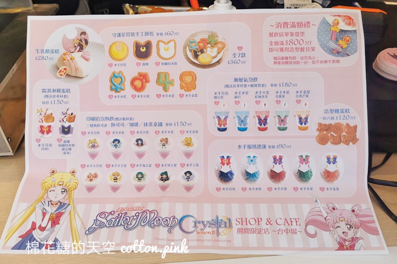 美少女戰士台中快閃店又來懲罰你的錢包啦……XD，台中場開跑啦！