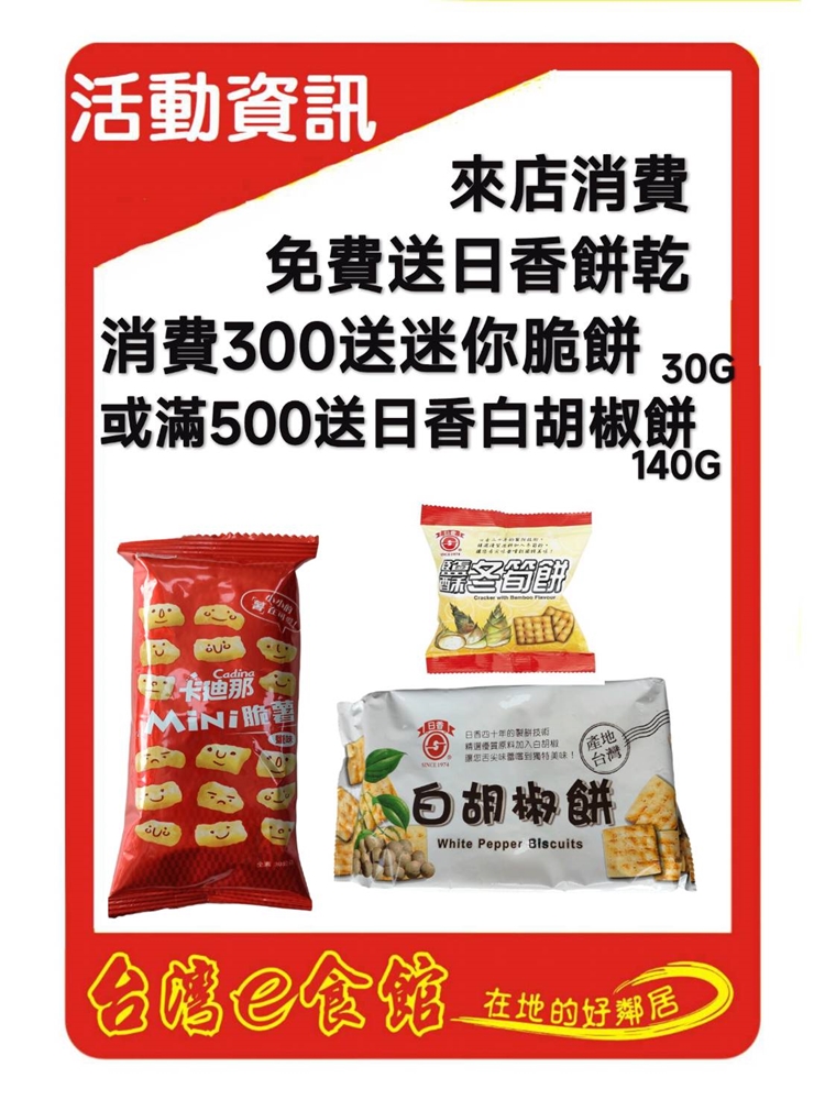 台中批發新據點|台灣e食館最新分店開幕！糖果餅乾超級甜甜價！