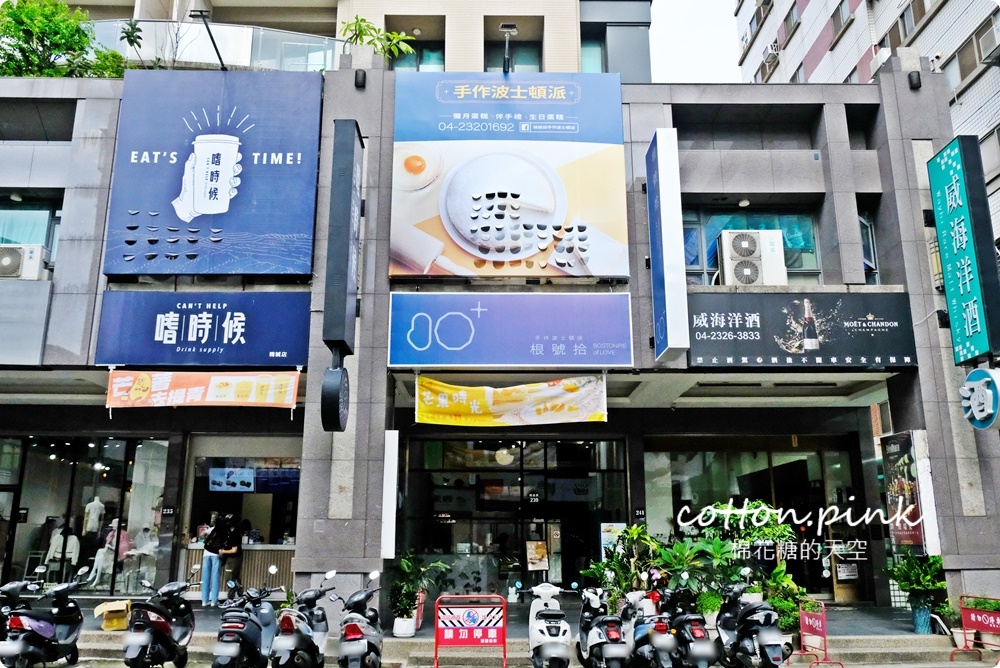 台中伴手禮推薦|超厚餡波士頓派專賣店-根號拾，彌月蛋糕新選擇