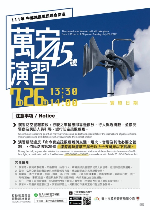 2022萬安演習台中7/26舉辦～今年試辦這個里不只要停車還需要就地疏散