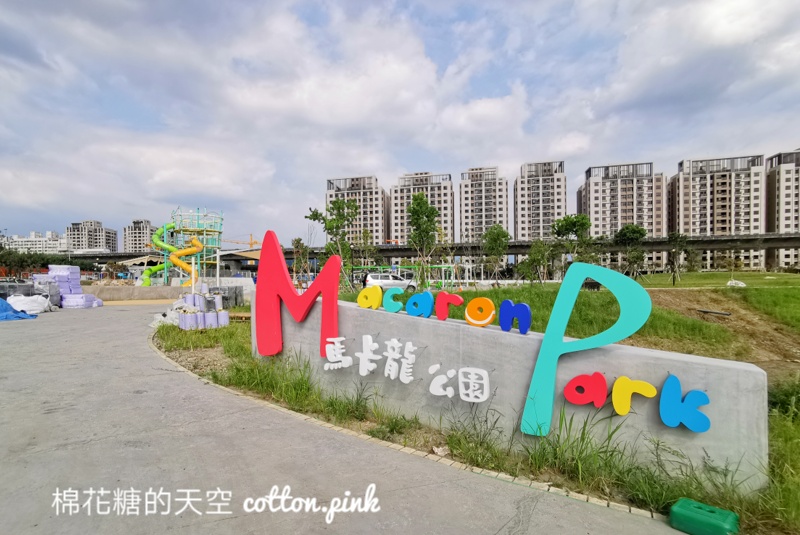 台中最新馬卡龍公園～還沒啟用就吸睛！還有寵物專區喔！