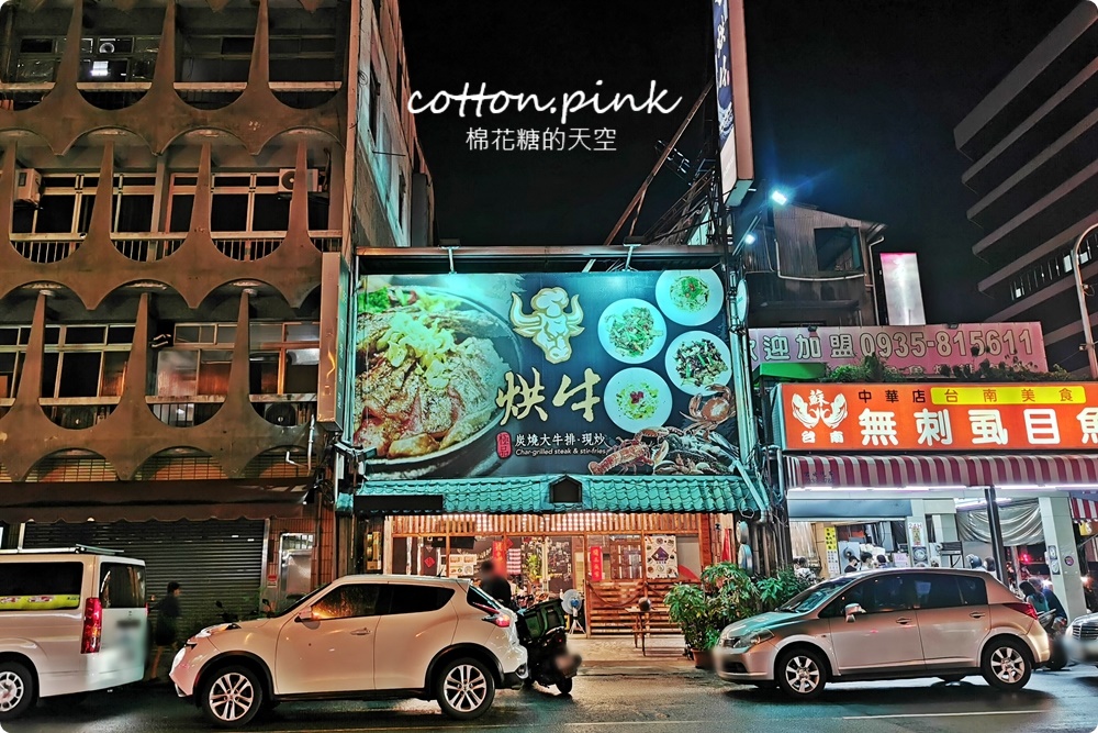 台中熱炒店裡吃現烤牛排！烘牛現炒精緻菜色創造宵夜新高度