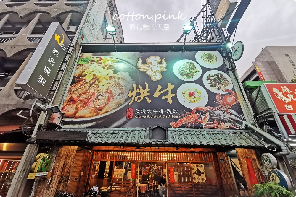 台中熱炒店裡吃現烤牛排！烘牛現炒精緻菜色創造宵夜新高度