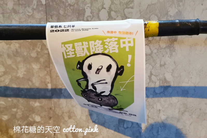 草悟道七月半超萌怪獸降臨～台中最新拍照景點還有市集演唱會喔!