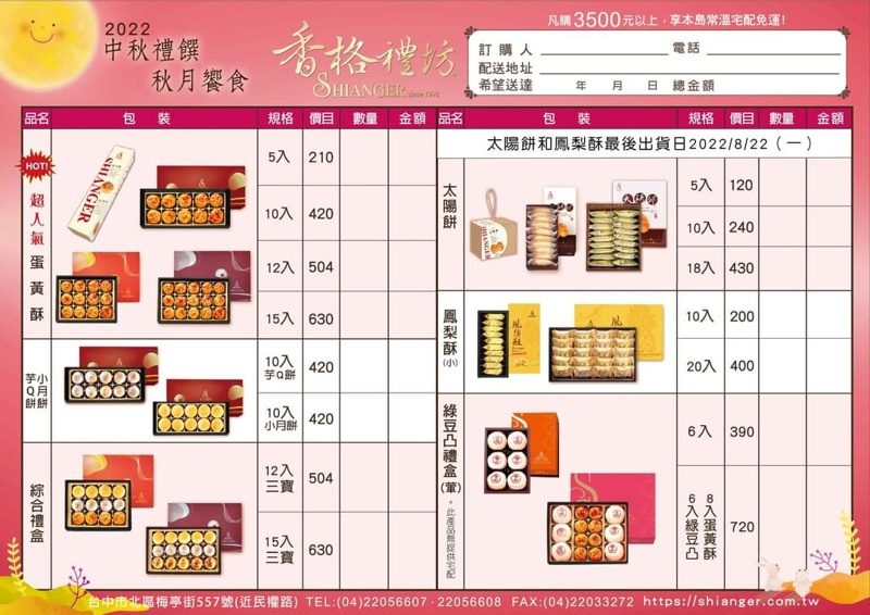 香格禮坊