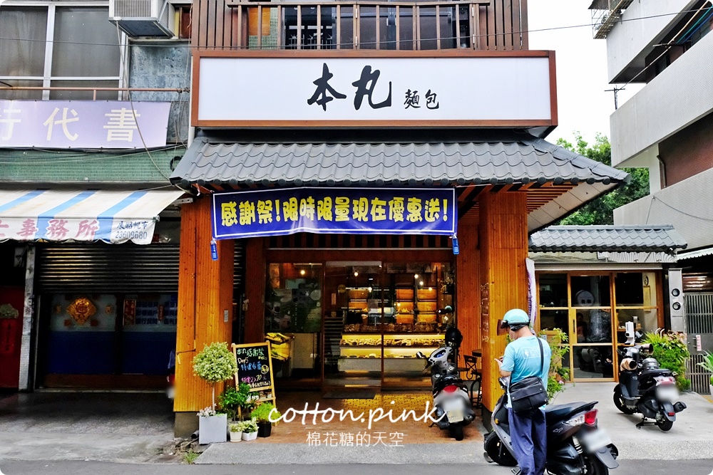 台中麵包店推薦|本丸麵包