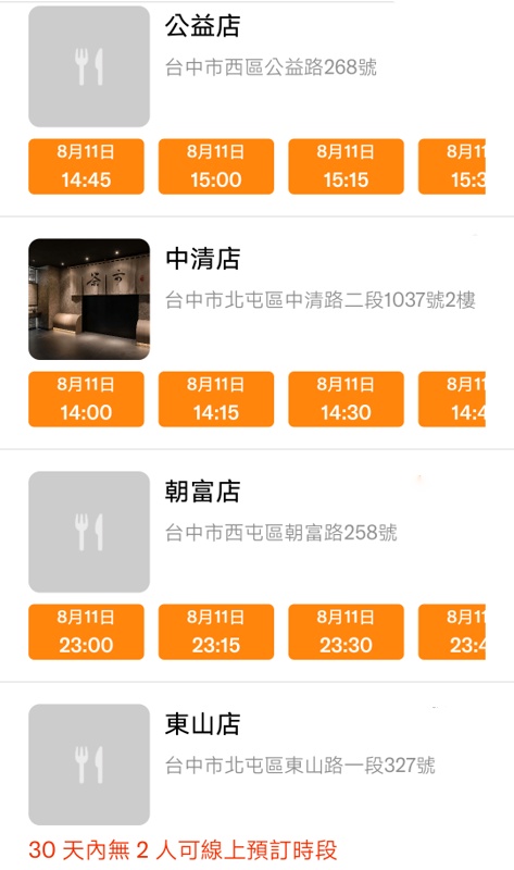 茶六燒肉最新台中東山店即將開幕啦！等超久的朋友預備好訂位了嗎?!