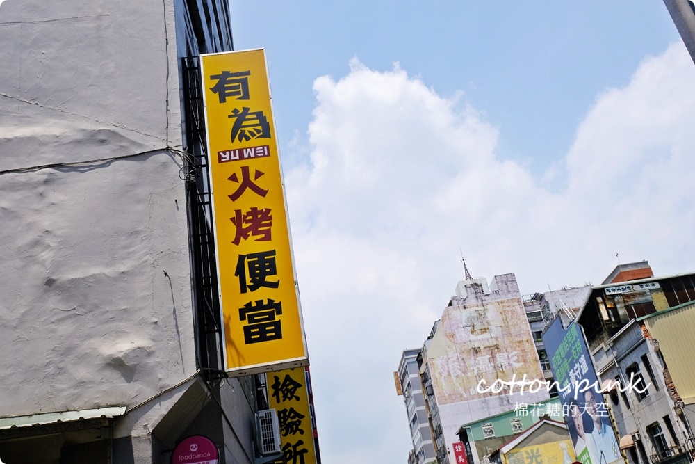 台中便當推薦|有為火烤便當就在第二市場旁～少見蒜香雞腿超好吃