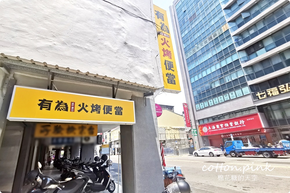 台中便當推薦|有為火烤便當就在第二市場旁～少見蒜香雞腿超好吃
