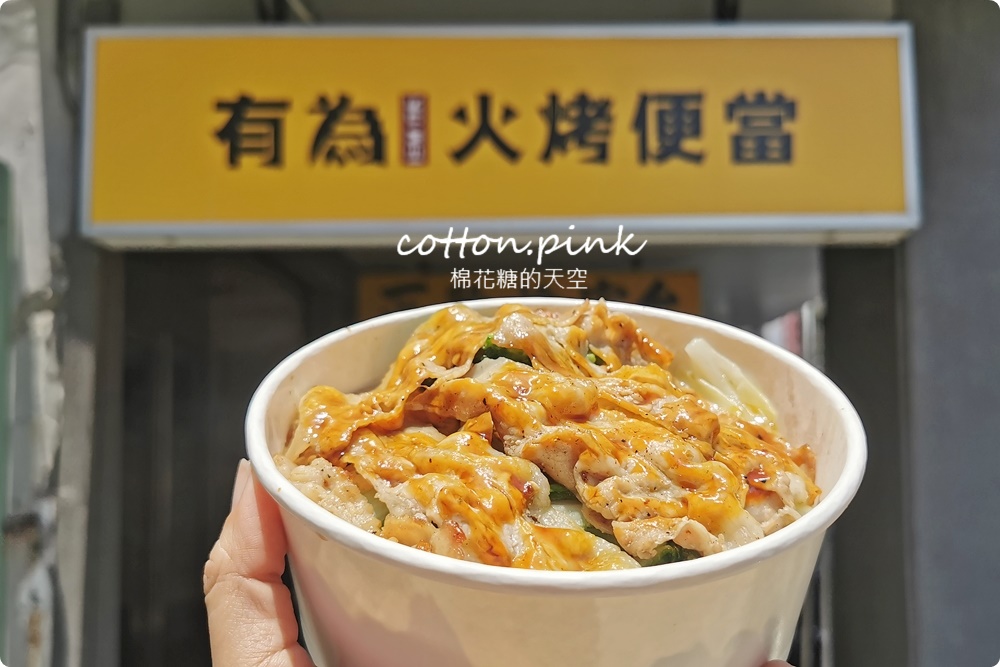 台中便當推薦|有為火烤便當就在第二市場旁～少見蒜香雞腿超好吃
