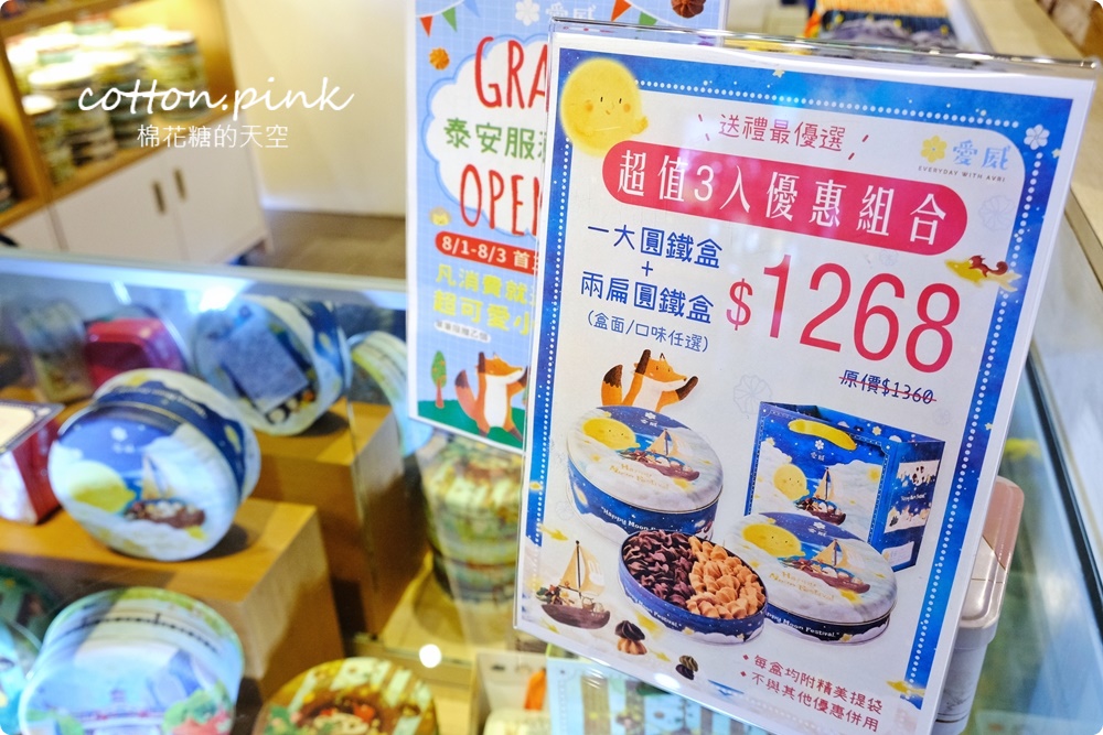 愛威餅乾泰安休息站店