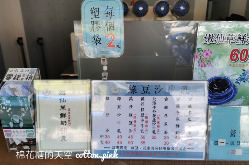 台中排隊綠豆沙-有珍綠豆沙開分店！花生冰、紅豆沙一定要試試～