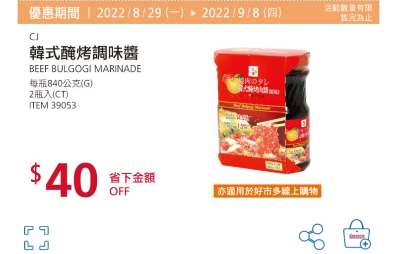 2022好市多中秋特賣商品上架啦！美牛燒烤組合好誘人、港式月餅大集合～