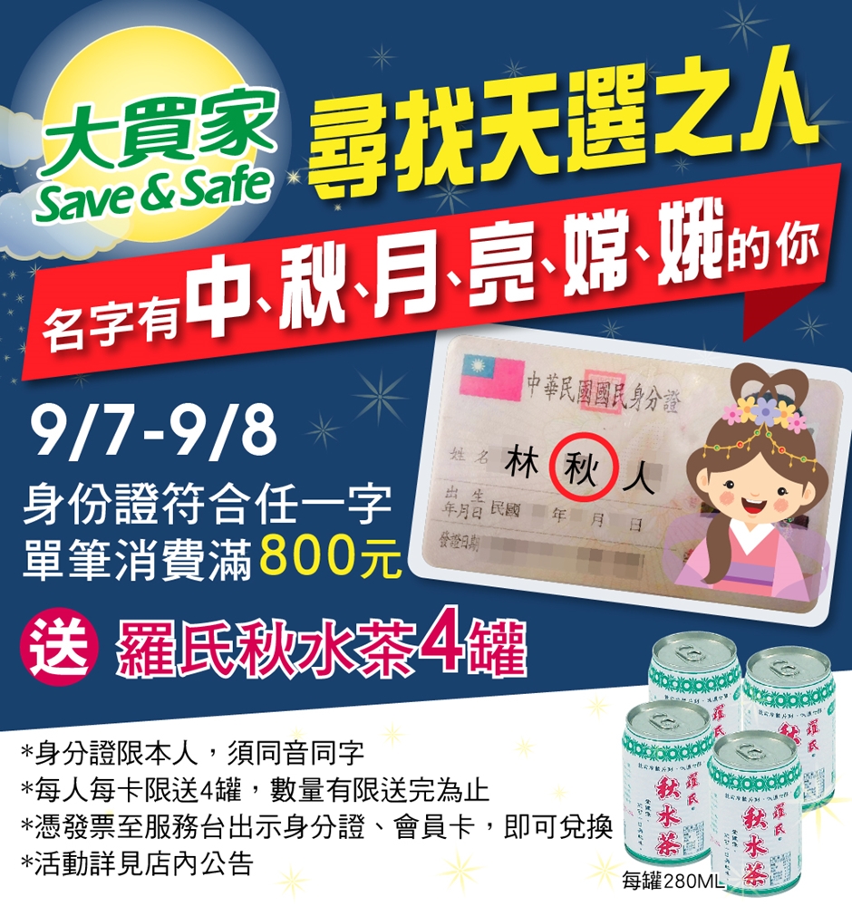 中秋烤肉採買就到大買家-肉片海鮮通通有，隱藏版蛋黃酥每年熱賣
