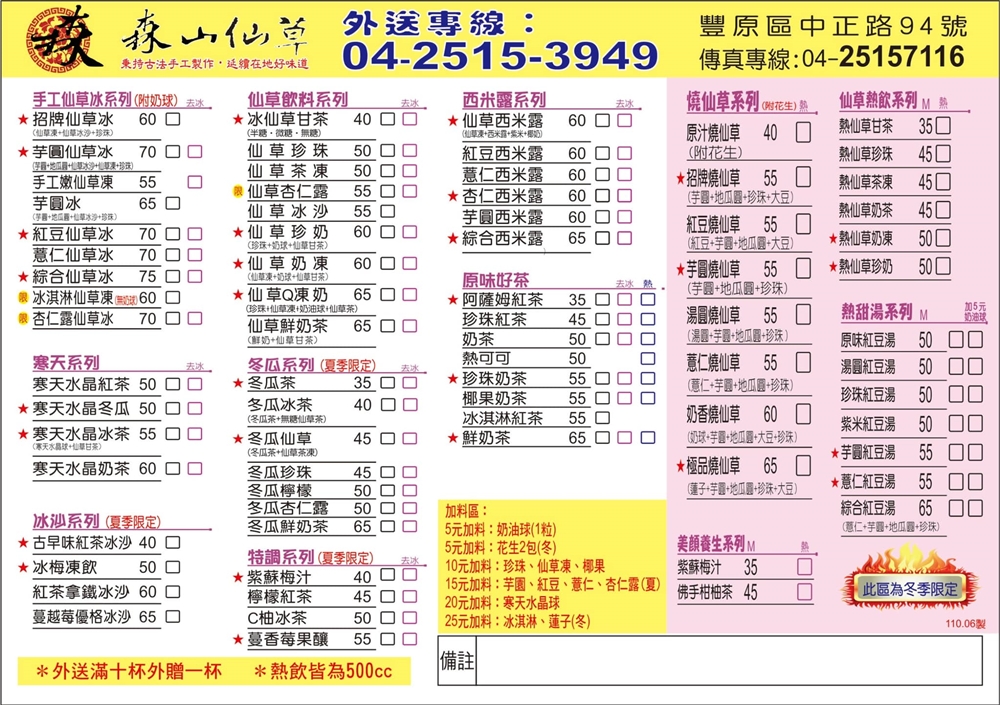 台中綠豆沙在地人推薦，森山仙草綠豆沙超綿超細緻！