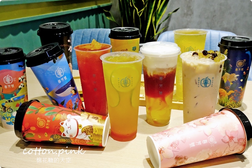 春芳號必喝推薦