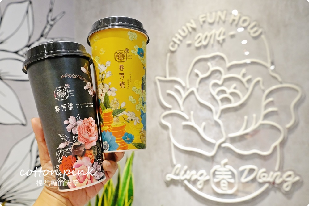 春芳號必喝推薦