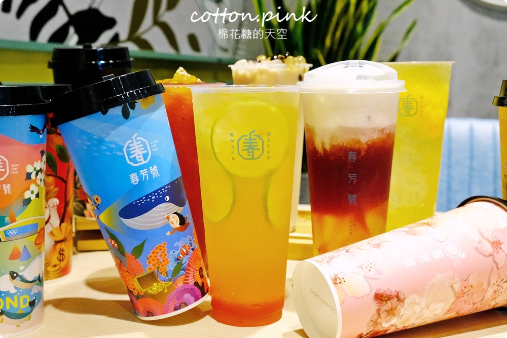 台中飲料推薦|春芳號必喝這一杯～最新海洋杯童話風超療癒