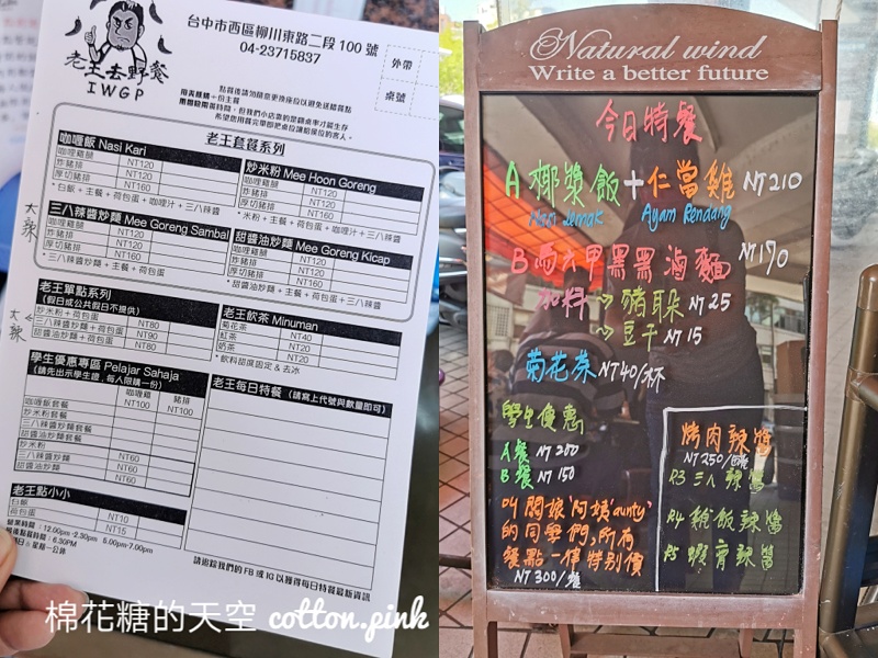 道地馬來西亞風味藏在早餐店！老王去野餐每日特餐完全家鄉味