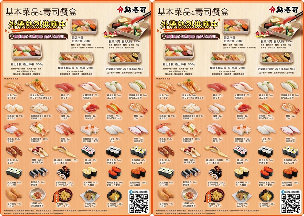 台中大遠百必吃-合點壽司海寶卷像座小山！少見食材吃起來