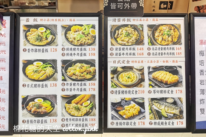 台中車站美食街-遇見和食日式定食128元起~文內有完整菜單