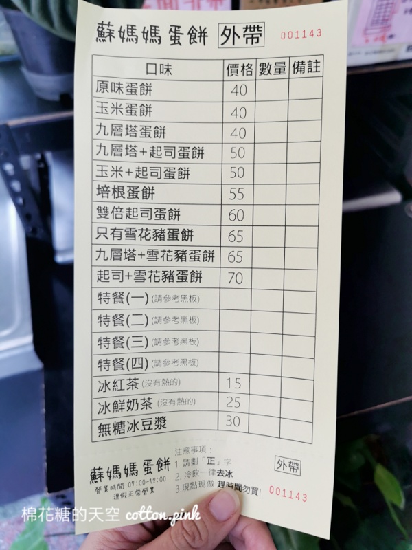 台中早餐粉漿蛋餅|蘇媽媽蛋餅-超過百元隱藏版蛋餅長這樣